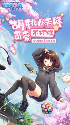 胡桃日记小院物语截图1