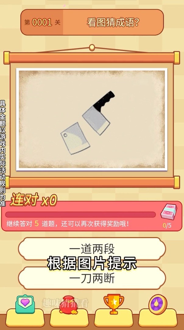 趣味猜猜看截图1