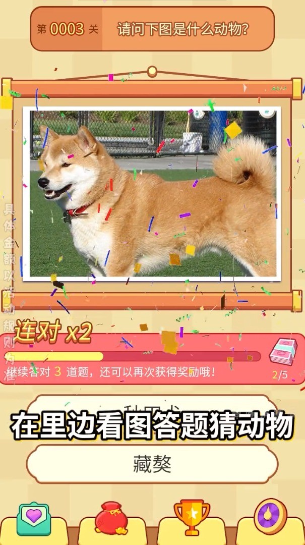 趣味猜猜看截图3