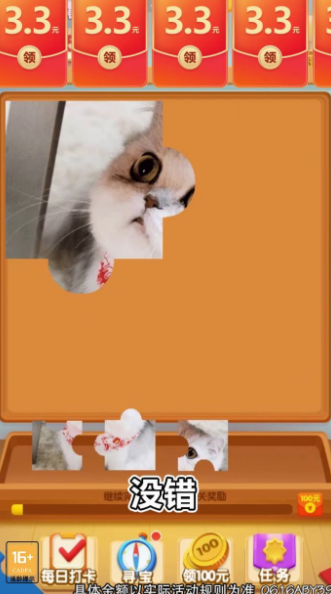 拼图大师兄4截图1