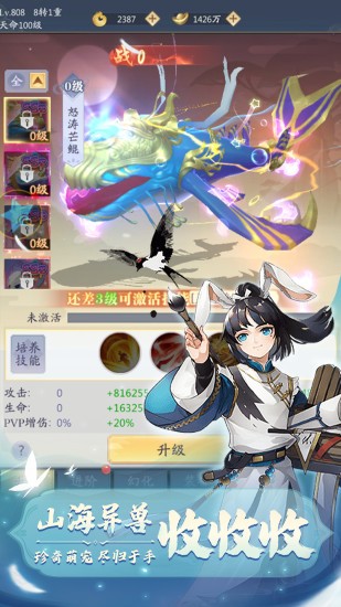 上古修仙应用宝截图4