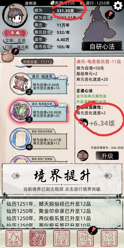 不一样修仙2九重天速通攻略