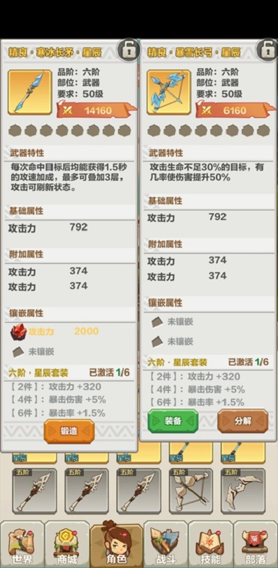 勇者养成记兵器挑选攻略