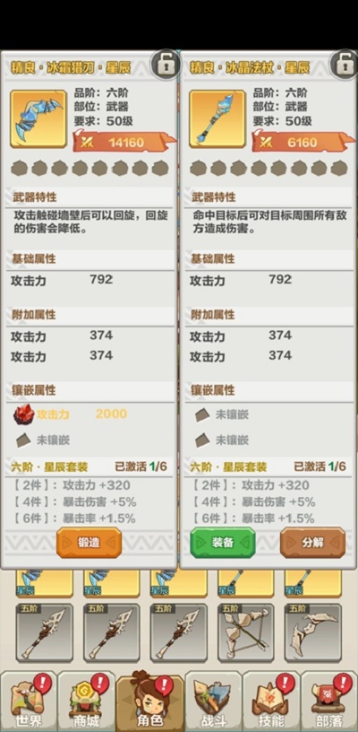 勇者养成记武器选择攻略