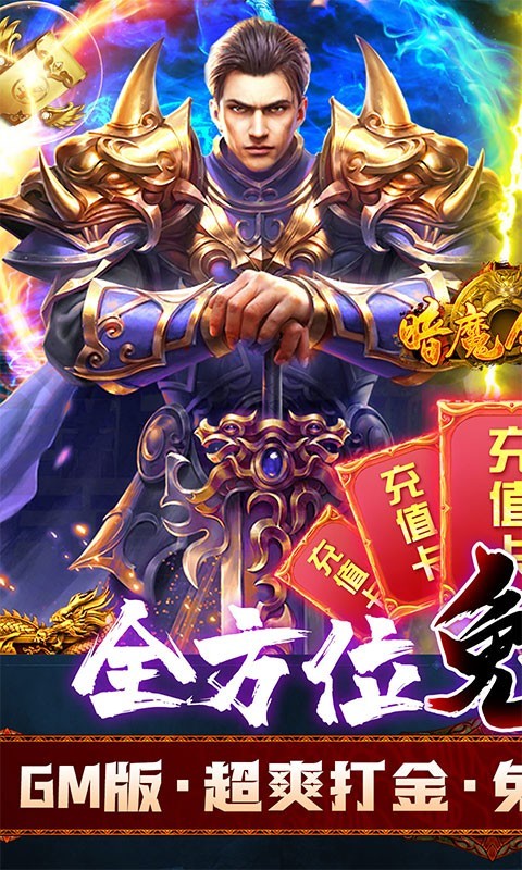 暗魔领主官方版截图3