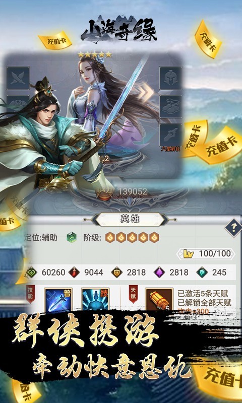 山海奇缘BT版截图2