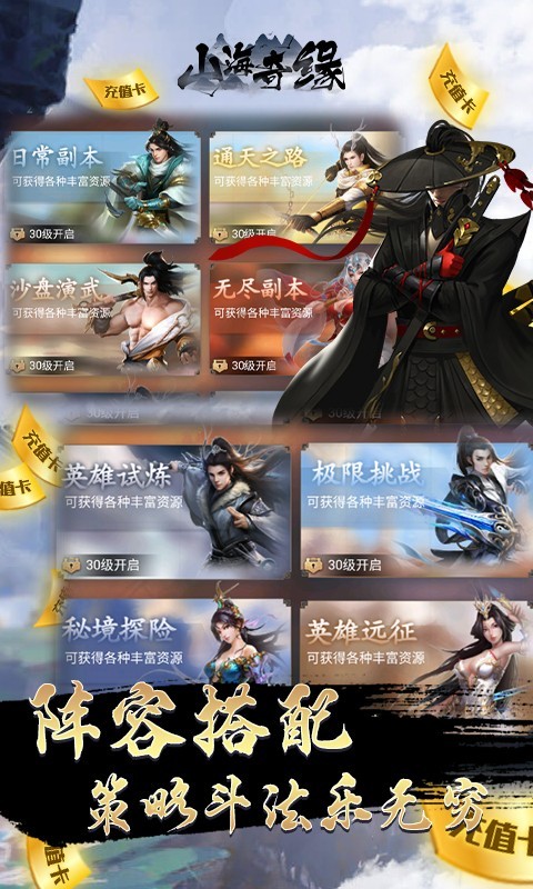 山海奇缘BT版截图3