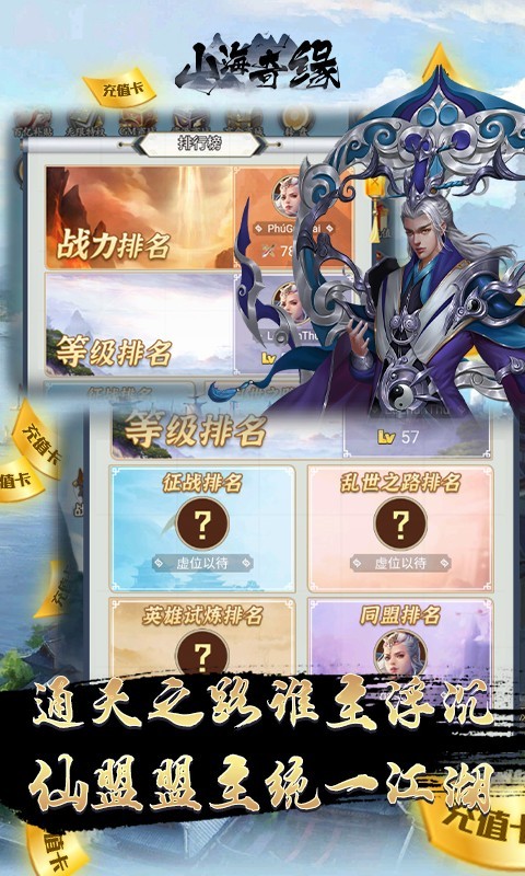 山海奇缘BT版截图1