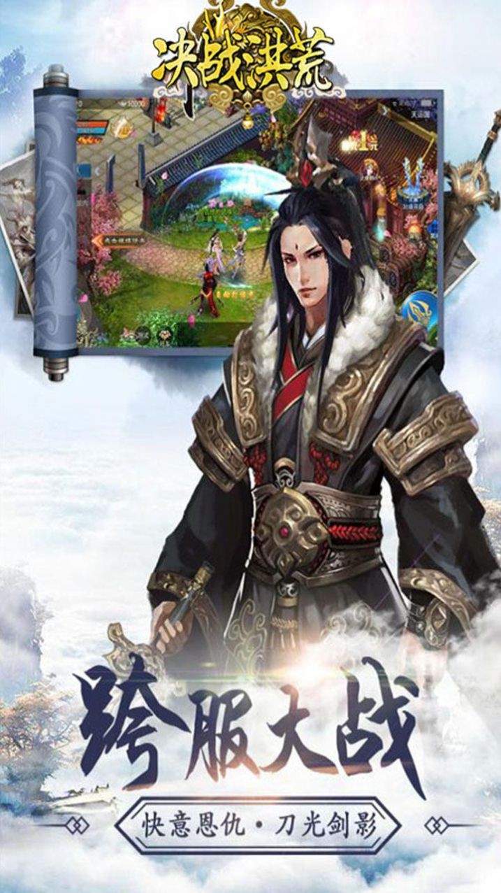 决战洪荒英雄觉醒截图2