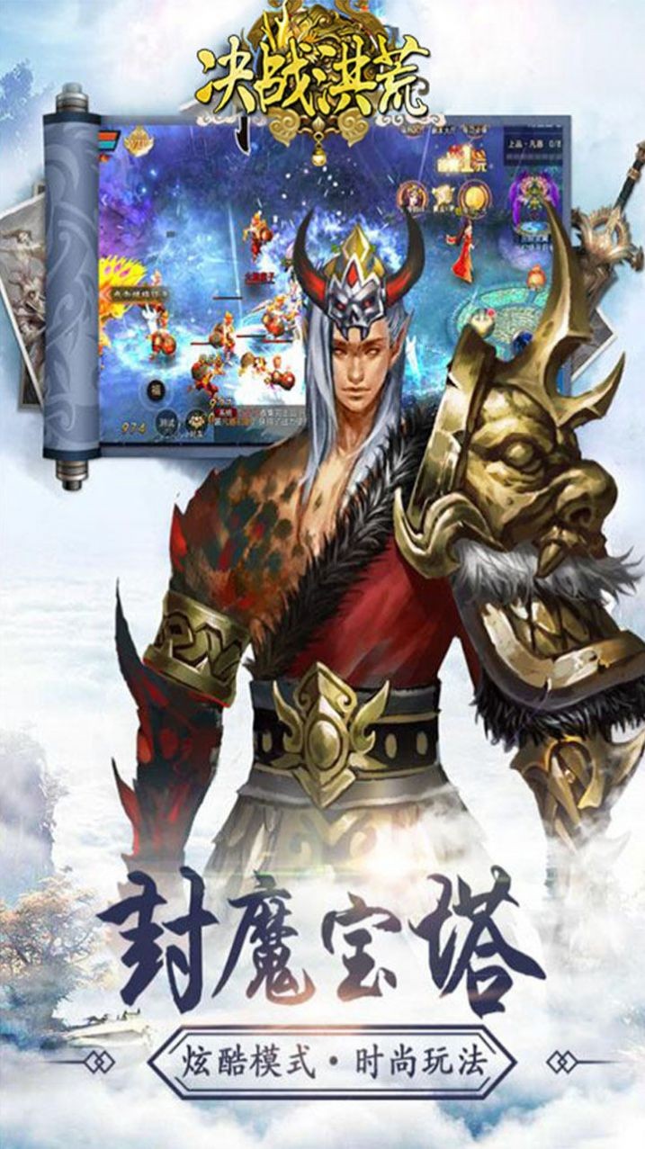 决战洪荒英雄觉醒截图3