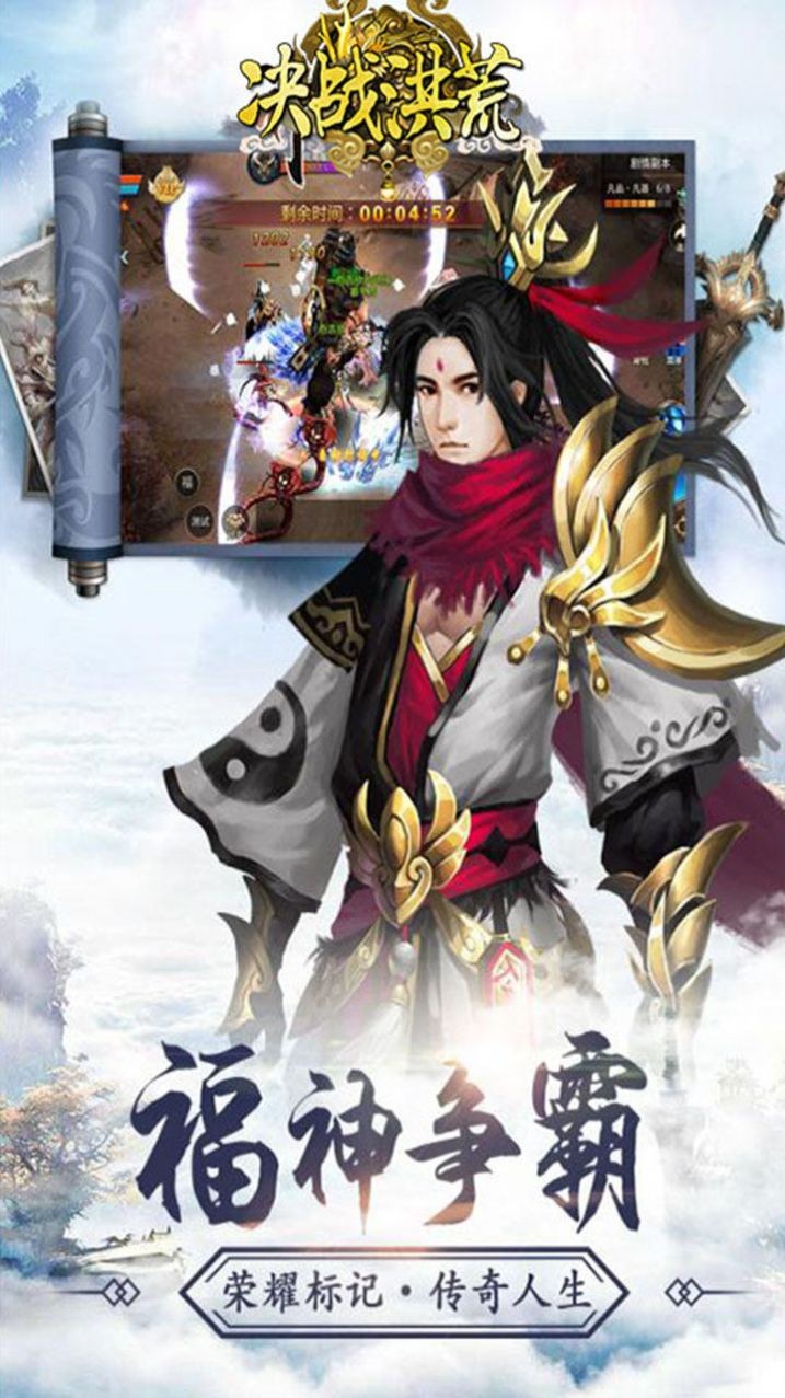 决战洪荒英雄觉醒截图1