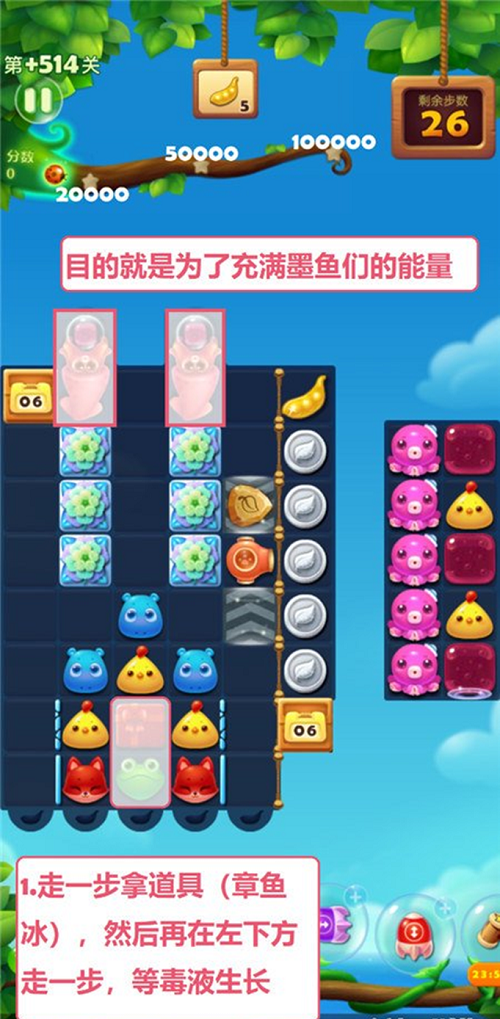 高兴消消乐躲藏关卡514通关攻略
