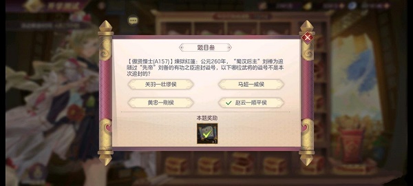 三国志梦想大陆开学测验第三天答案大全