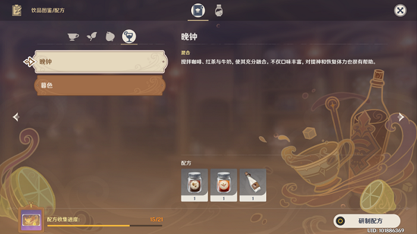 原神晚钟配方攻略，原神晚钟配方攻略大全