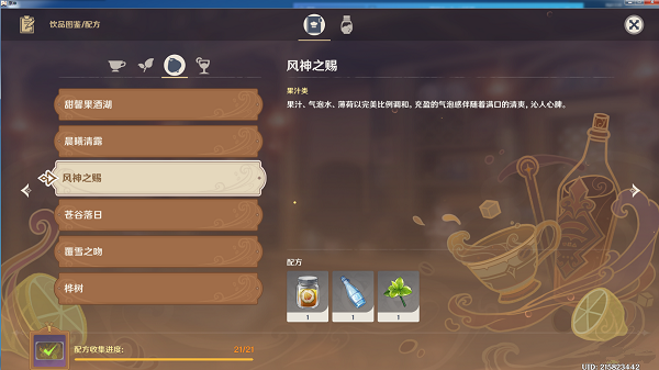 原神风神之赐配方攻略