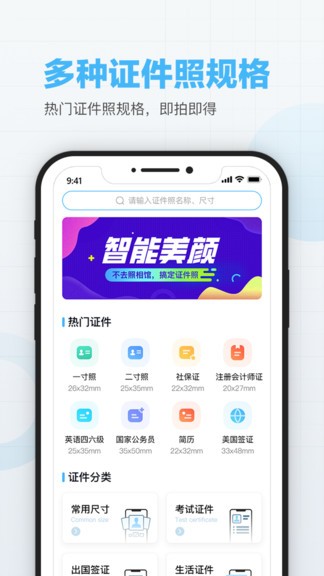 美颜证件照制作截图3
