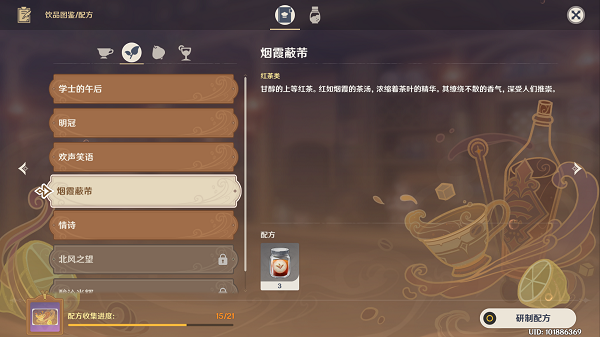 原神烟霞蔽芾配方一览