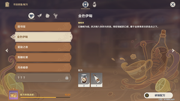 原神金色伊甸配方攻略