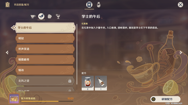 原神红茶类配方大全