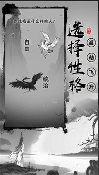 渡劫模拟器截图2