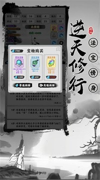 渡劫模拟器截图4
