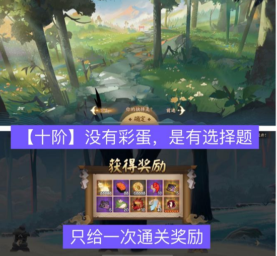 阴阳师隐世山行八阶九阶攻略