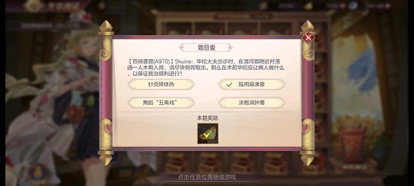 三国志梦想大陆开学测验第四天答案大全