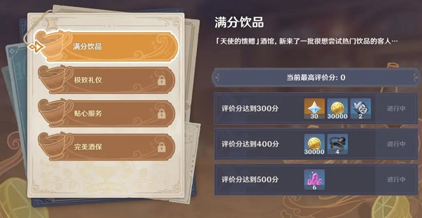 原神酒保活动挑战配方大全攻略