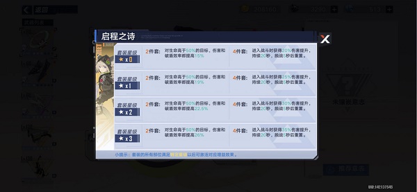 幻塔奈美西斯意志搭配推荐