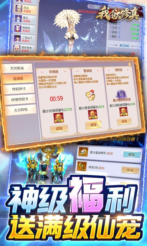 我欲修真官方版截图3