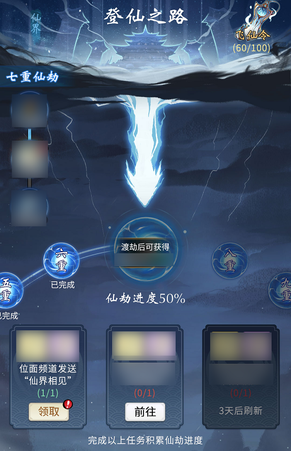 一念逍遥登仙之路玩法攻略