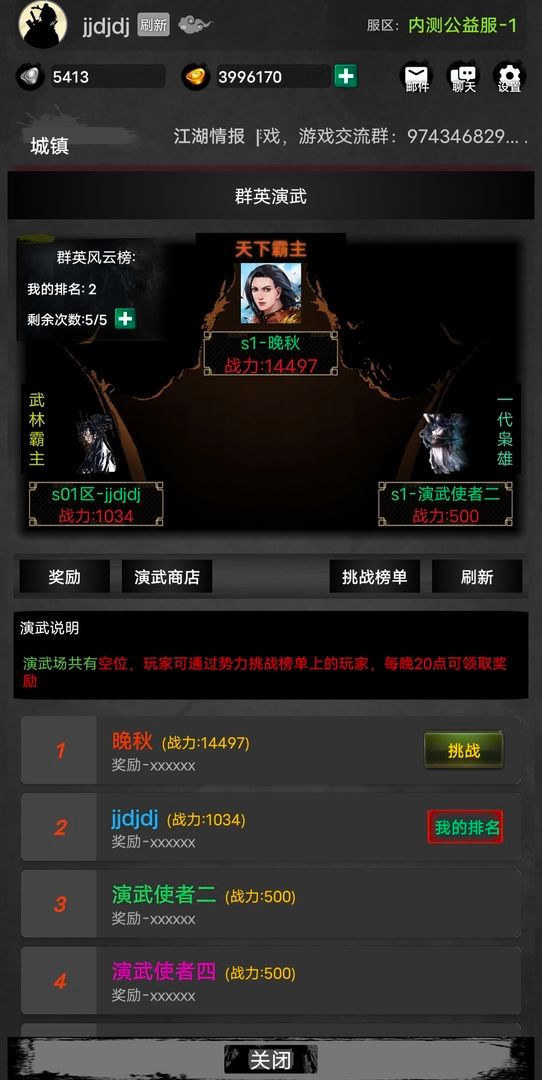 放置江湖梦截图4