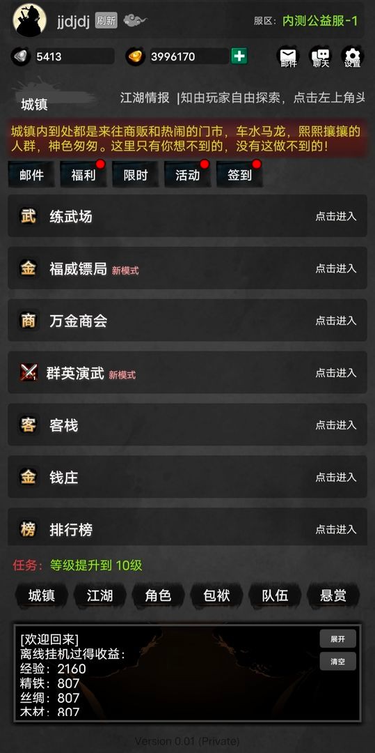 放置江湖梦截图1