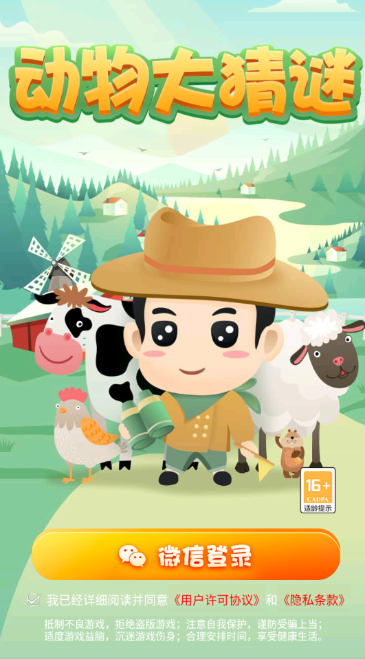 动物大猜谜截图1