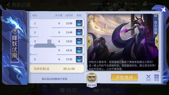 英雄杀西游幻境攻略