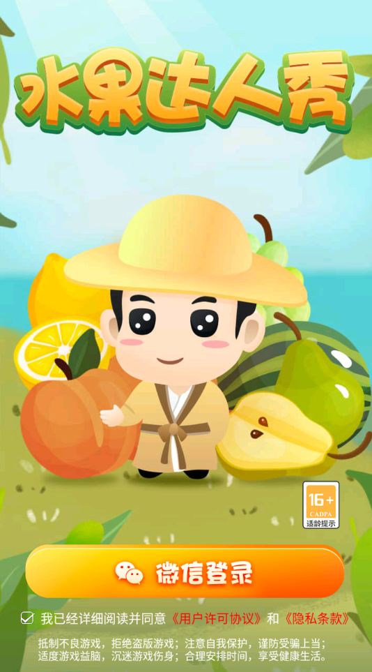 水果达人秀5截图1