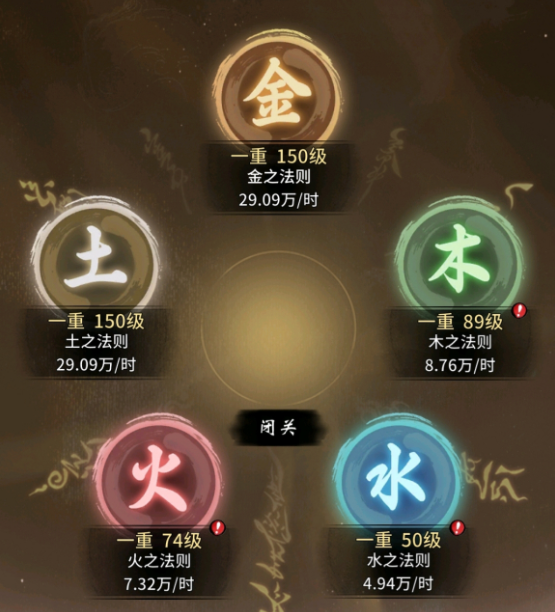 一念逍遥五行法则怎么点