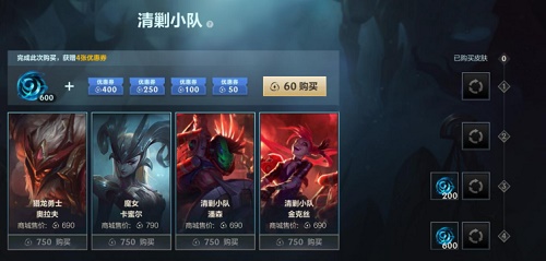 英豪联盟手游清剿小队皮肤活动一览