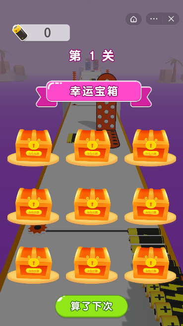 电池冲冲冲截图1