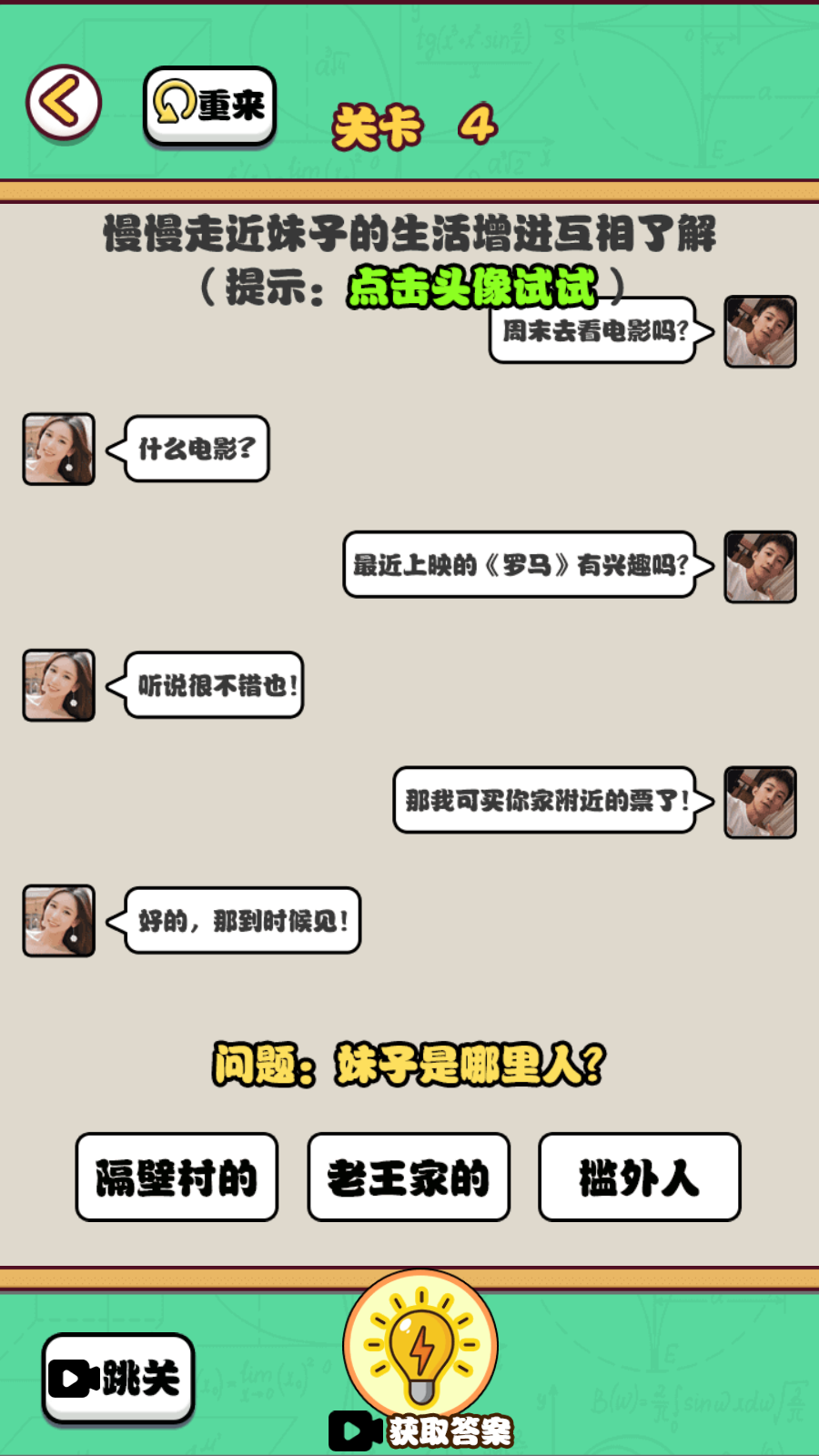 宅男的奇葩生活截图5