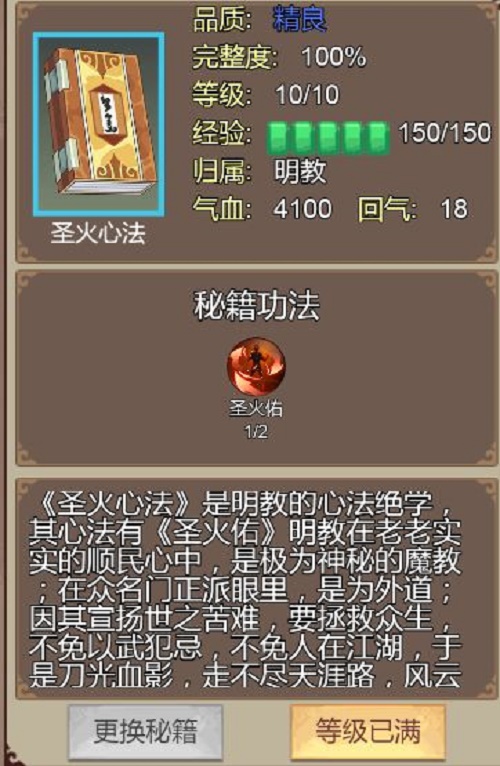 豪杰成长计划明教攻略