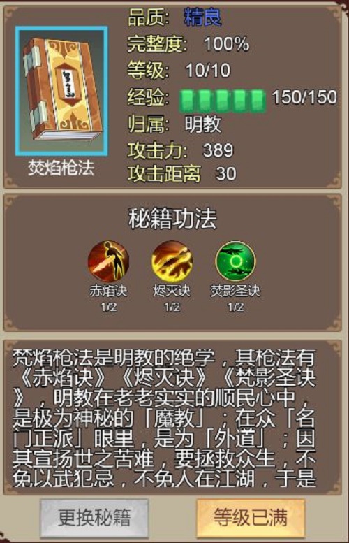 豪杰成长计划明教攻略