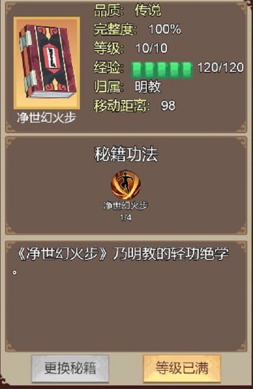 豪杰成长计划明教攻略