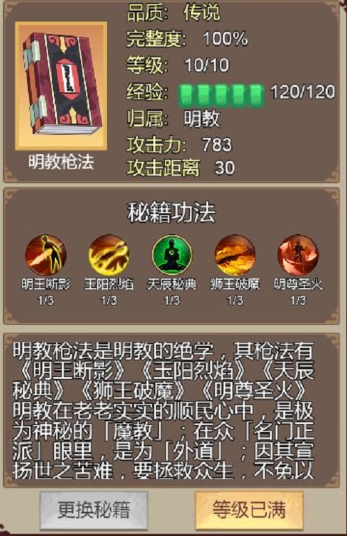 豪杰成长计划明教攻略
