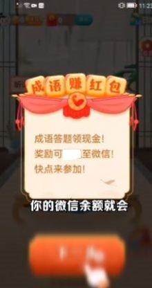 大亨猜成语截图2