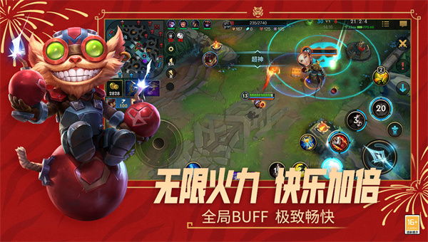 英雄联盟手游3.1