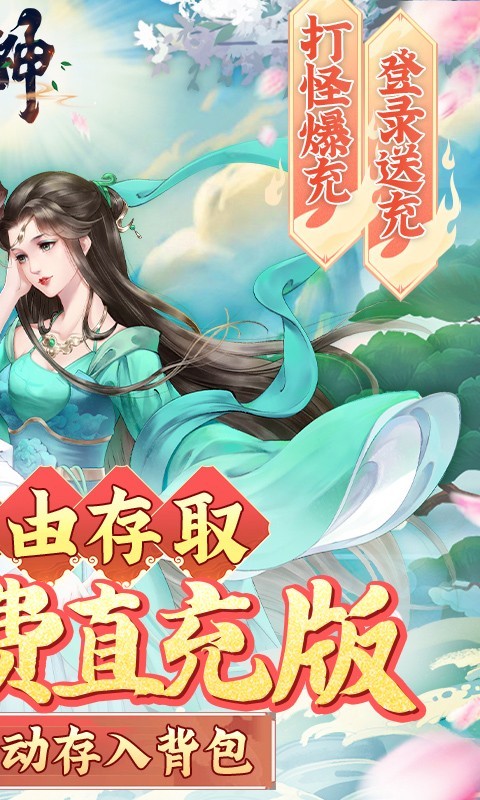 逆神无限制刷充截图4