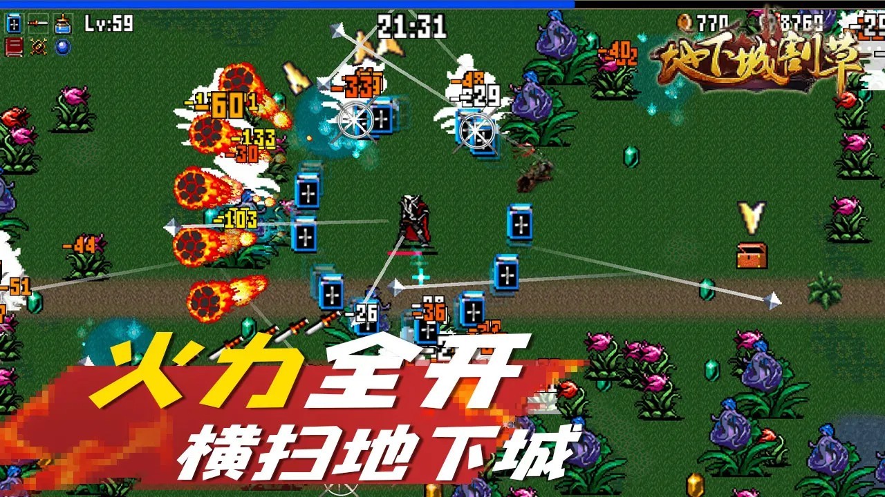 地下城割草神器截图4