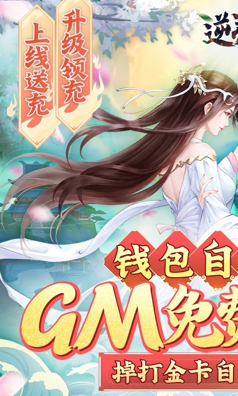 逆神免费直充版截图5