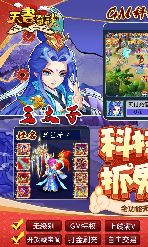 天书奇谈首发版截图4